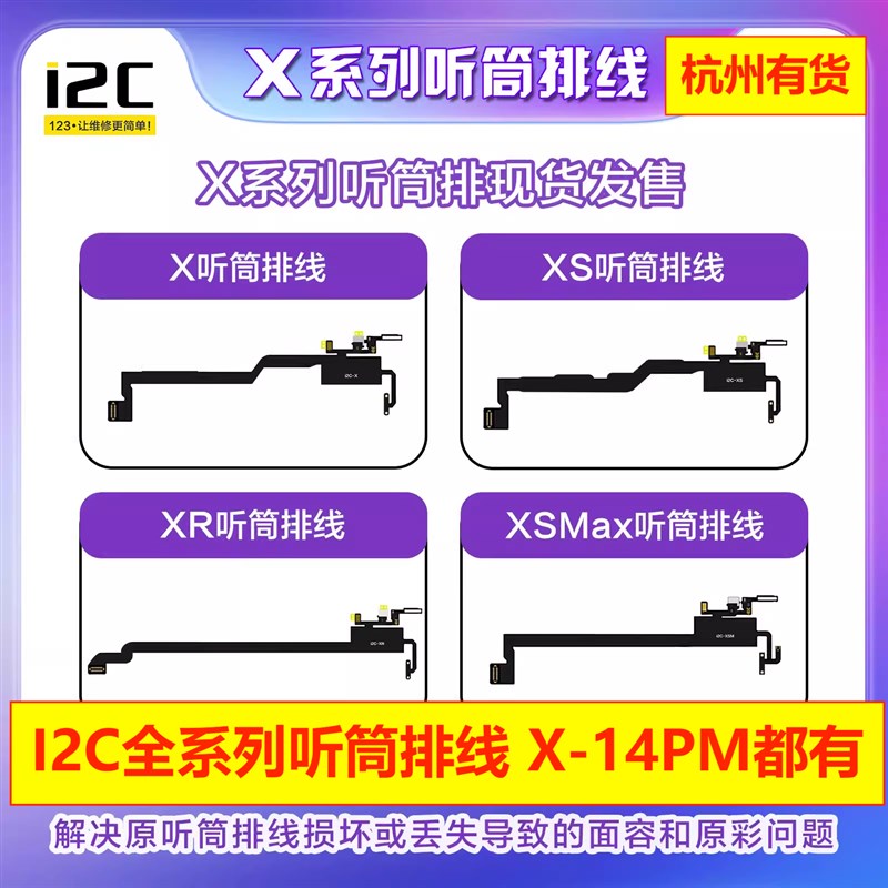 I2C听筒泛光排线 I6S编程器听筒模块 X-12系列听筒泛光检测排线