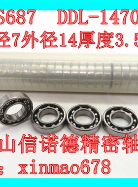 信诺德 优质不锈钢轴承 S687 7*14*3.5mm DDL-1470 开 式无防