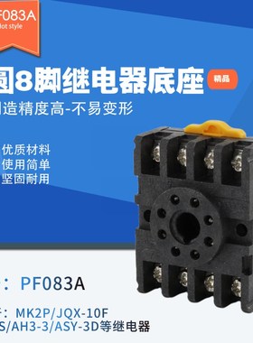 高品质继电器底座PF083A圆8脚导轨时间继电器插座AH3-3 DH48S ASY
