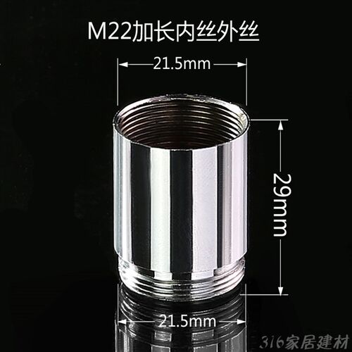 菜盆加长型转接头 净水器接口 M22起泡器 内外细牙欧琳龙头加长款