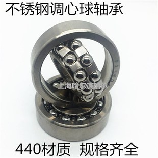 440材质 S1205尺寸25 不锈钢调心球轴承S1204尺寸20