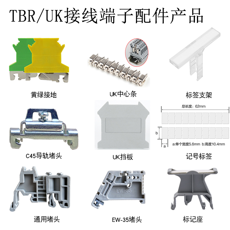UK2.5B终端固定件EUK接线端子配件C45导轨堵头卡扣中心条挡板标签