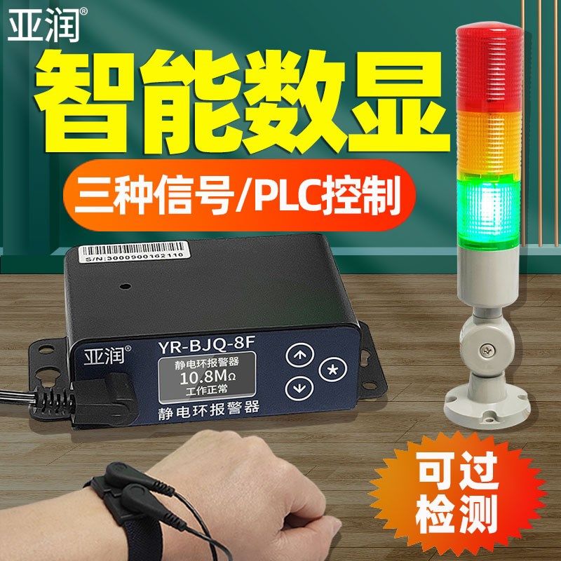 亚润防静电手环数显报警器8F手腕带接地输出信号PLC监控单双工位,工业油品/胶粘/化学/实验室用品,马弗炉/电阻炉/实验炉,淘宝优惠券,粉丝福利购,淘宝优惠卷
