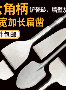 小电镐凿子加宽超薄款加长扁铲水泥开槽铲瓷砖墙壁灰六角电镐镐头
