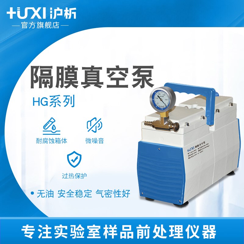 【沪析】实验室真空泵正负压小型微型抽滤抽气气动无油隔膜真空泵