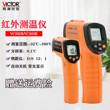 胜利VC303B/302B VC306B VC308D VC310C非接触温度计红外线测温仪