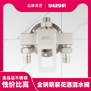 明装混水阀304不锈钢贴墙挂墙式花洒冷热分水阀浴室淋浴冷热龙头