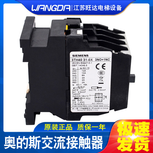 电梯配件 奥的斯交流接触器 3TH40 31-OXFO 全新正品