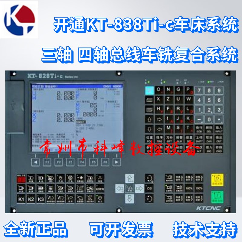 南京开通车铣复合数控系统KT838TD-C 2轴-5轴总线数控系统