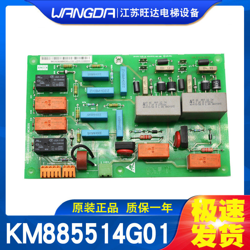 通力电梯模块板KM885513G01 KM885514G01 电梯控制板