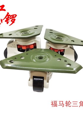 福马脚轮三角板60F80F100F重型设备轮一体支撑脚轮水平调节升降