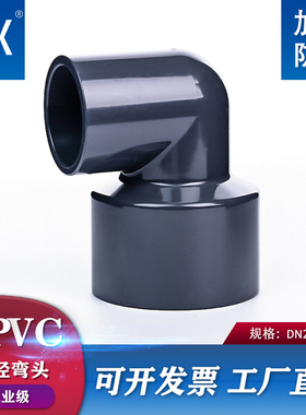 UPVC异径弯头90度变径大小头PVC管弯管水管塑料接头25 32 40 50