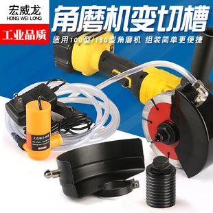 电动角磨机配件大全通用改装开槽机开槽器防护罩水管布线转换接头