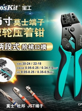 宝工CP-751A/B/C/E/N/H/PA 7.5吋BNC莫士绝缘棘轮Y.O裸端子压着钳