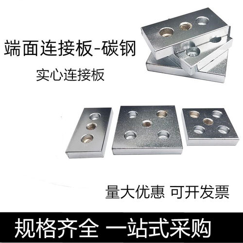铝合金端面连接板3060/4080/8080/6060/4590铝型材碳钢地脚支撑件