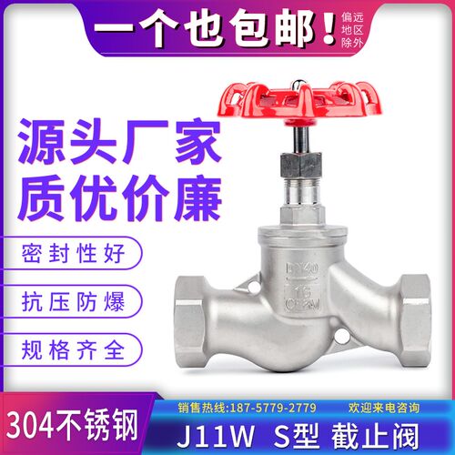 304不锈钢S型截止阀内丝4分1寸J11W-16P苏式丝扣螺纹蒸汽高温阀门