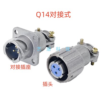航空插头插座Q14-2芯3芯45孔7P9针Q14/J4A4P快速连接器对接式14MM