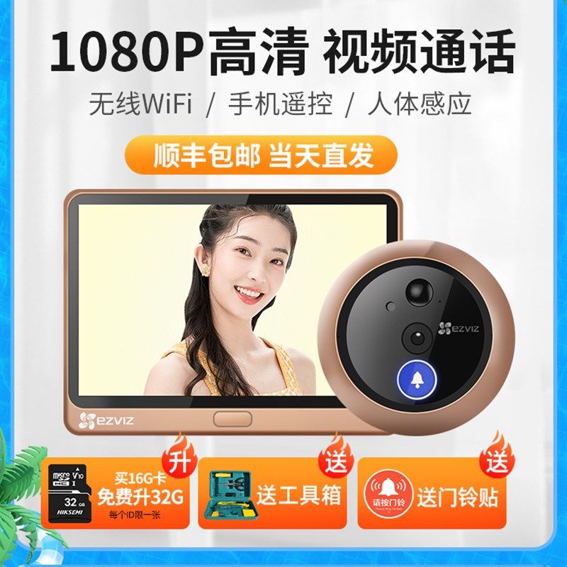 萤石智能电子猫眼监视摄影镜头家用DP2C可视门铃门镜防撬wifi远程