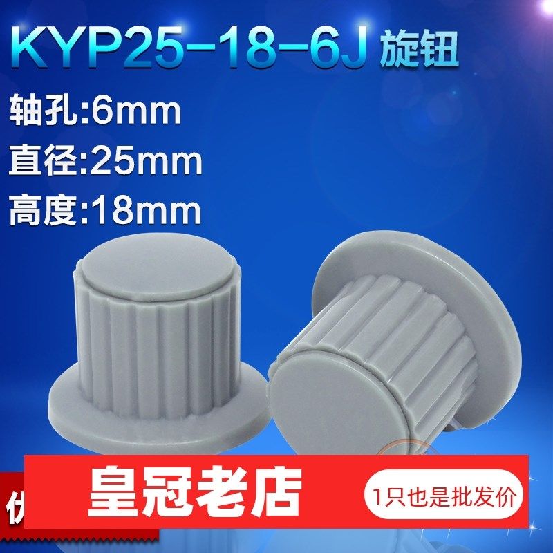 电位器配件旋钮KYP25-18-6J帽子手柄保护螺纹旋盖6MM灰色铜芯旋盖,橡塑材料及制品,塑料盒/塑料箱/塑料柜,淘宝优惠券,粉丝福利购,淘宝优惠卷