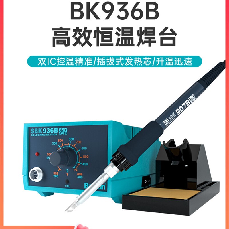 Bakon白光936B焊台恒温电烙铁家用维修可调温65W焊接工业级焊锡