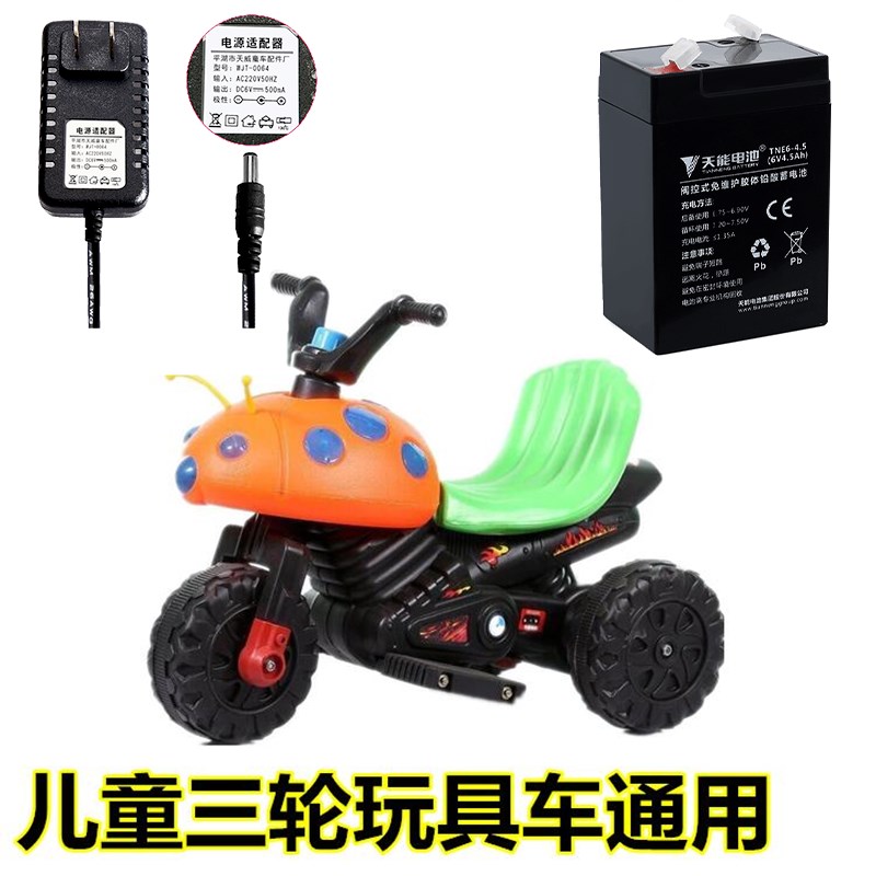 儿童摩托车6v4电瓶充电甲壳瓢虫车小三轮6v4.5ah儿童电动车蓄电池