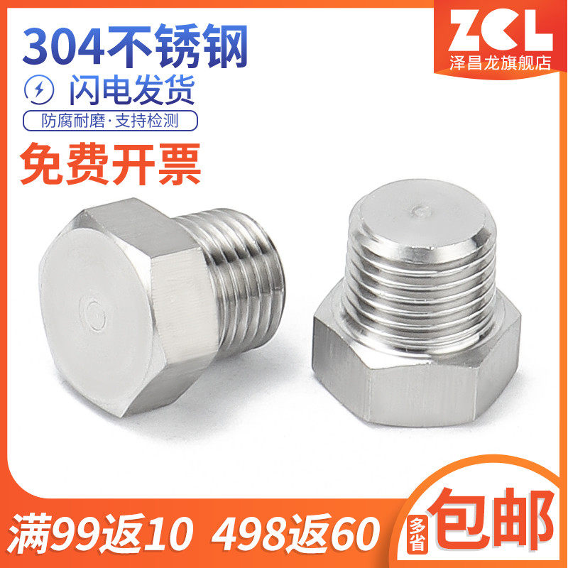 304不锈钢NPT外六角堵头PT丝堵帽ZG水管堵头管帽RC锥螺纹油塞闷头
