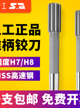 上工锥柄机用铰刀H7 H8高速钢铰刀手用捻把16 18 20 25 30mm绞刀