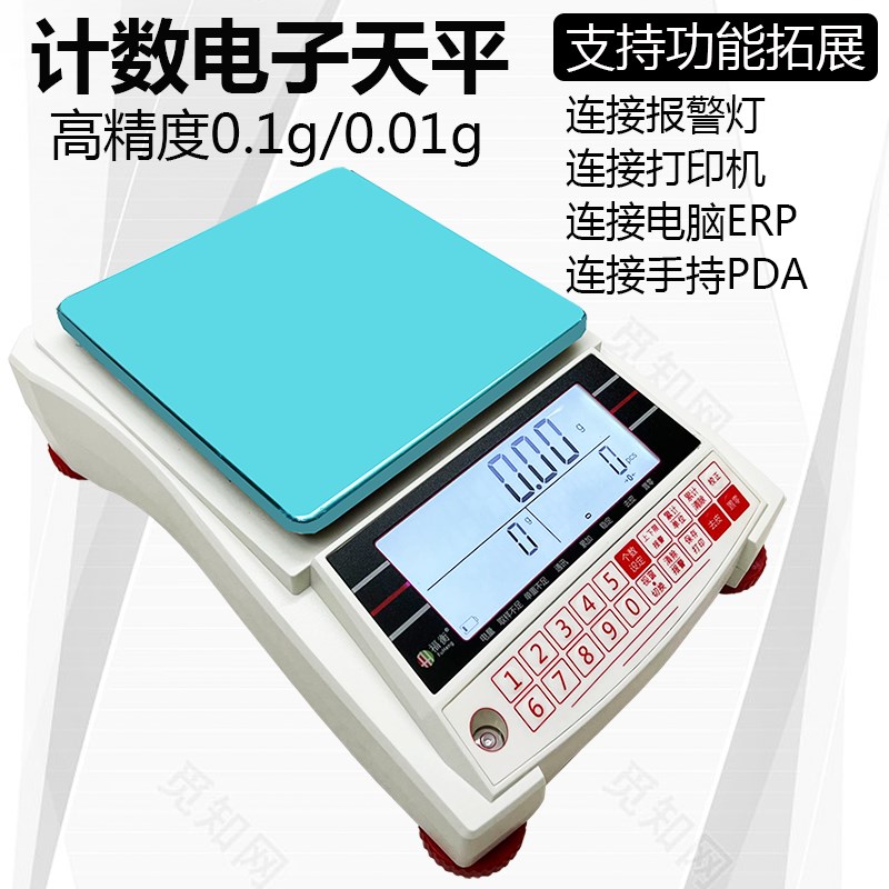 福衡计数电子天平0.01g高精度称重可连接报警灯打印机PDA耐用