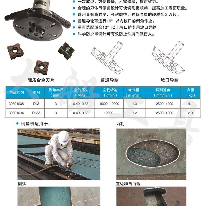 大连造船厂 大船工具 气动倒角机 R3角 DJ3 DJ3A