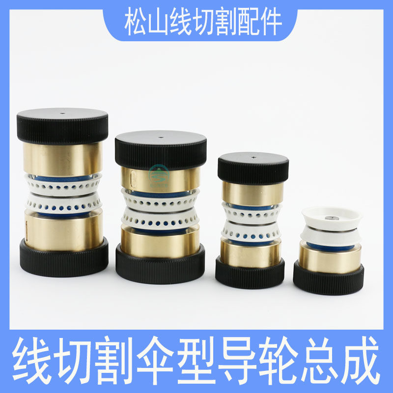 线切割配件伞型导轮总成42新型三代V形双边导轮防水易穿丝 单边32,工业油品/胶粘/化学/实验室用品,马弗炉/电阻炉/实验炉,淘宝优惠券,粉丝福利购,淘宝优惠卷