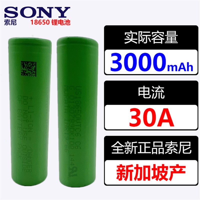全新进口索尼sony18650可充电锂电池VTC6强动力手电钻大电流航模