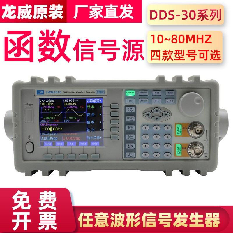 龙威信号源DDS3010/3020/3060/3080函数信号发生器10/20/60/80MHZ