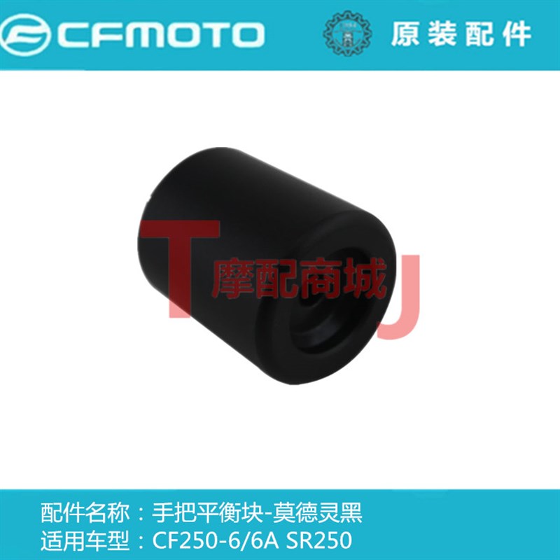 春风摩托车CF250-6A手把平衡块SR250方向把堵头手把铁原装正品件