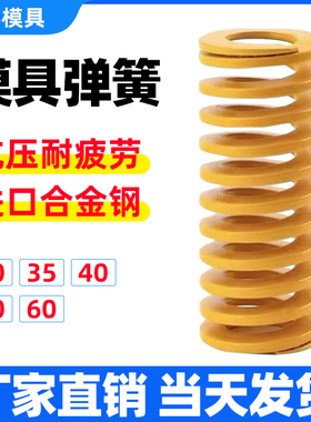 G10 模具弹簧65mn锰钢矩形扁线TF黄色日标压缩弹簧30/35/40/50/60