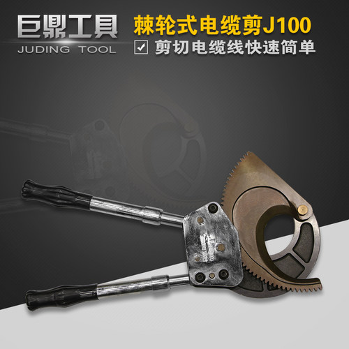 J100棘轮式手动电缆剪线钳电缆剪刀断线钳铜铝机械棘轮剪刀齿轮剪
