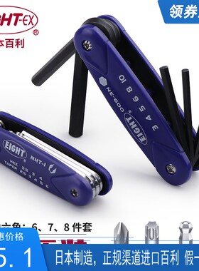 日本进口新款黑色EIGHT百利内六角扳手折叠式合金钢公制扳手NHP-1