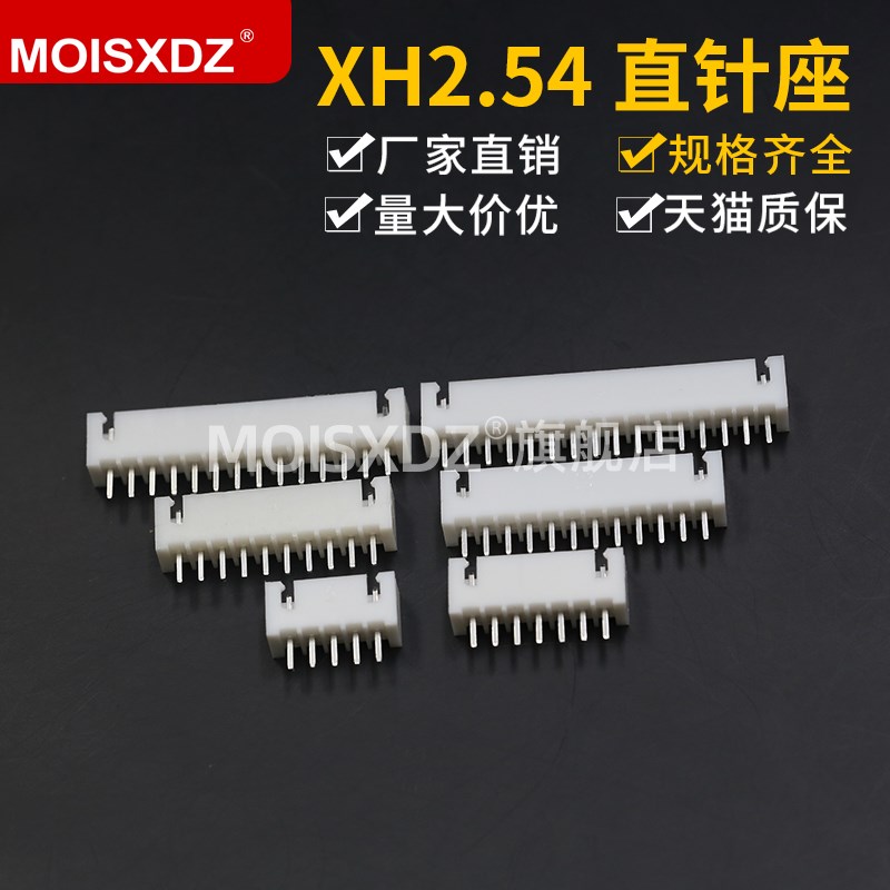XH2.54mm间距直针针座单排2p/3/4/5/6/7/8/9-20p接插件连接器插座