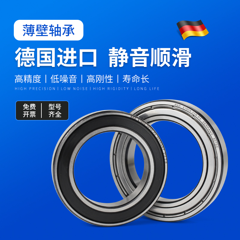 德国BKD进口薄壁轴承61700/61701/61705/61710/ZZ/P5深沟球轴承