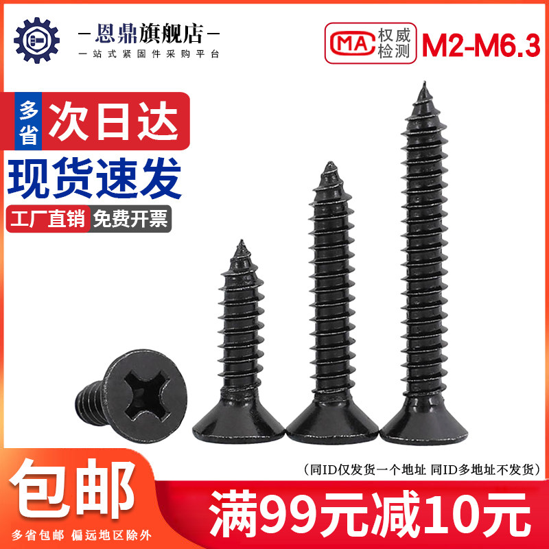 黑色304不锈钢镀黑锌GB846十字沉头自攻螺丝钉平头M2M3M4M5.5M6.3,童鞋/婴儿鞋/亲子鞋,量脚器,淘宝优惠券,粉丝福利购,淘宝优惠卷