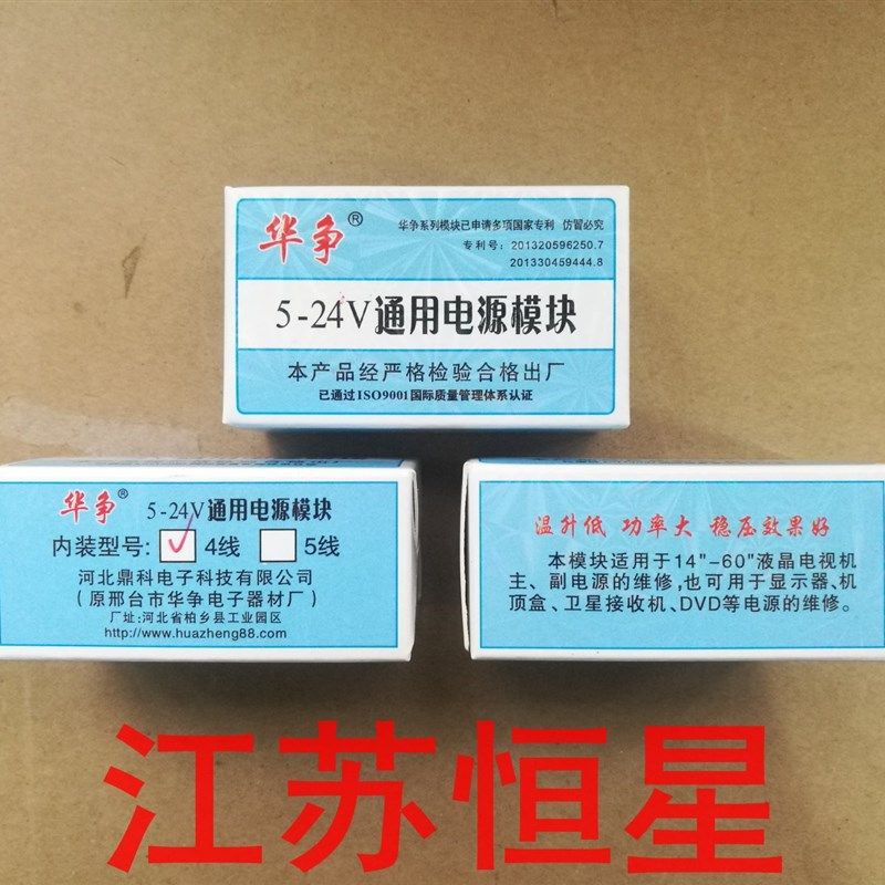 华争5-24V万能电源模块 14-60寸液晶电视机显示器可调通用模块