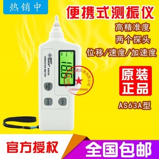 希玛专营AS63A测振仪振动测量仪检测仪测振表震动测试仪便携式