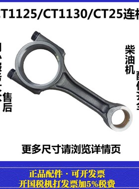 常州常通水冷单缸柴油机CT1125/CT1130/CT25 连杆/连杆总成