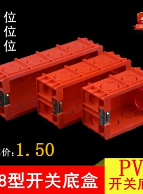 118型红色二位三位四位接线盒暗盒线盒开关插座底盒长方形底盒