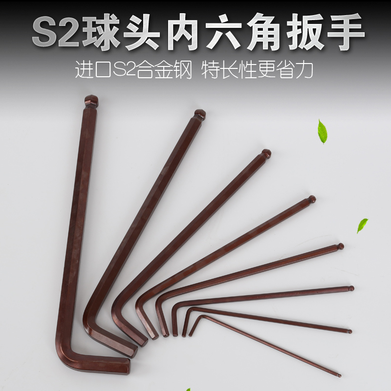 工业级进口S2单个加长球头内六角扳手1.5 2 2.5 3 4 5 6 8 10m
