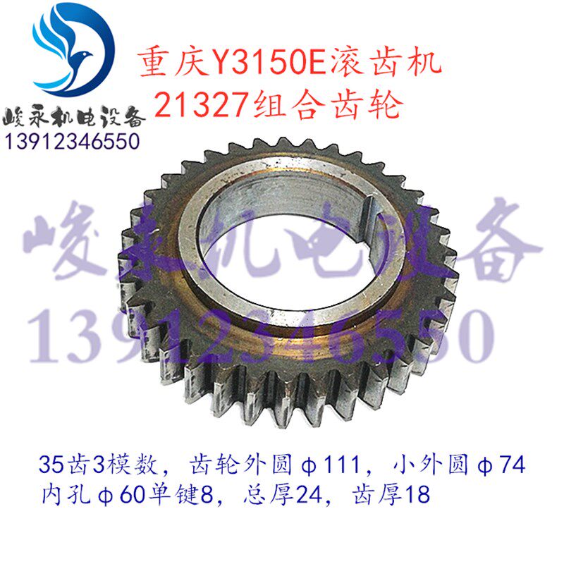 重庆营口滚齿机配件Y3150E Y3180H Y180K 传动箱组合齿轮21327 - 实物图