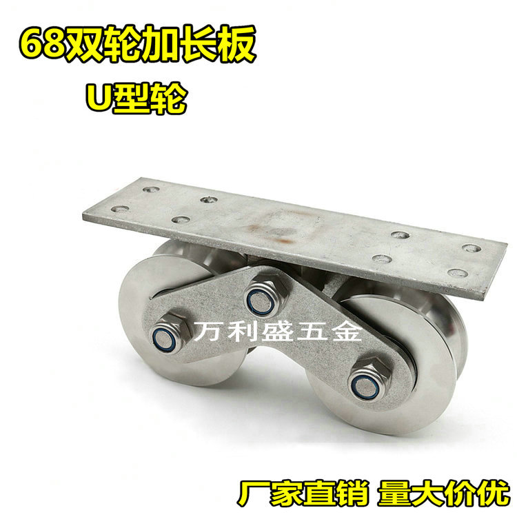 68双轮U型轮加长板不锈钢角轮平移门圆管轨道轮铝艺门钢艺门滑轮
