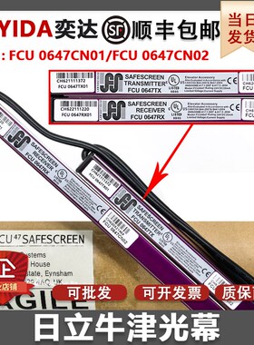 日立HGP专用原装牛津光幕MCA电梯FCU0647CN01CN02 TX RX 日滨光幕