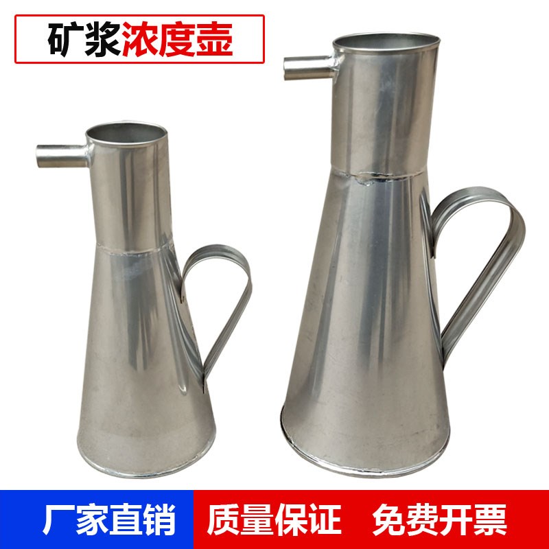 不锈钢矿浆浓度壶 500ml 1000ml 密度壶 洗煤厂用浓度计不锈钢304