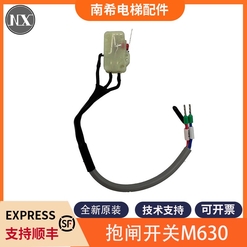 电梯抱闸检测开关M630制动器微动开关适用于宁波申菱欣达蒂森电梯
