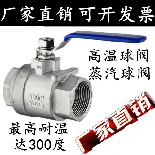 304/316不锈钢耐高温球阀内螺纹丝扣蒸汽全通径阀门DN15 20 25 50